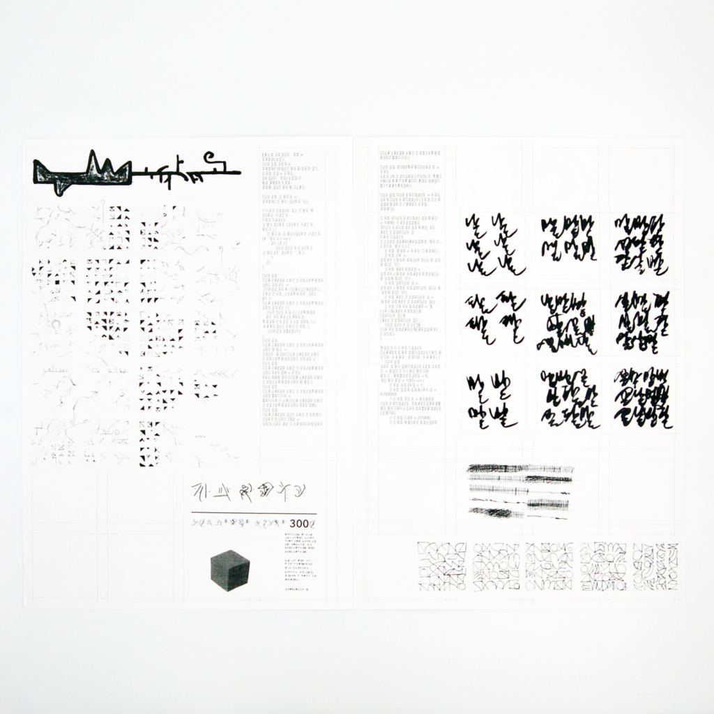 ETS AME KAJ </br> Asemic Workshop </br> Publication Series - Image 3